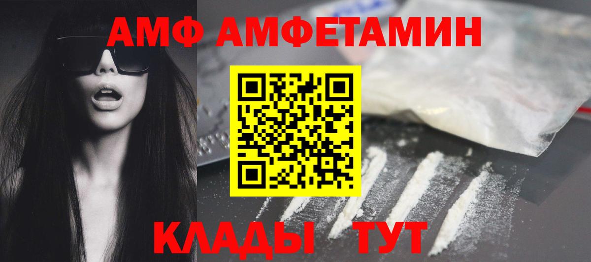 АМФ 97% Боровичи