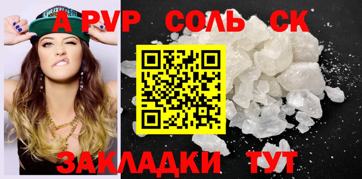 наркотики  Вход с VPN  Боровичи  APVP Соль  A-PVP СК  Alpha PVP 