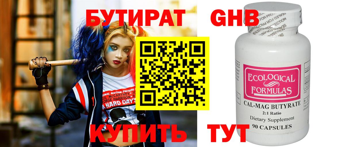 БУТИРАТ вода Боровичи