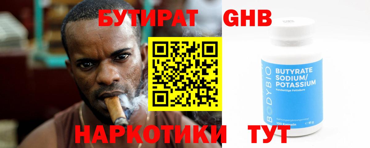 БУТИРАТ Butirat  Бутират  Боровичи  Вход с VPN 