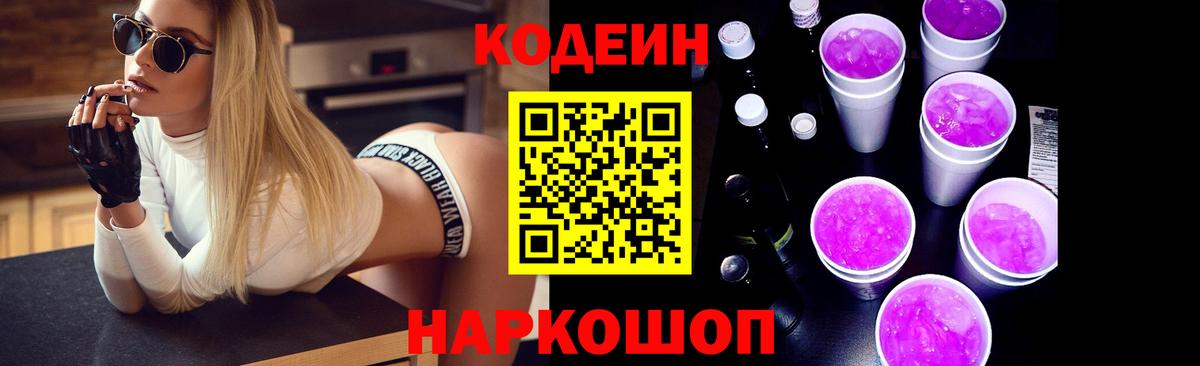 Кодеиновый сироп Lean напиток Lean (лин) Боровичи