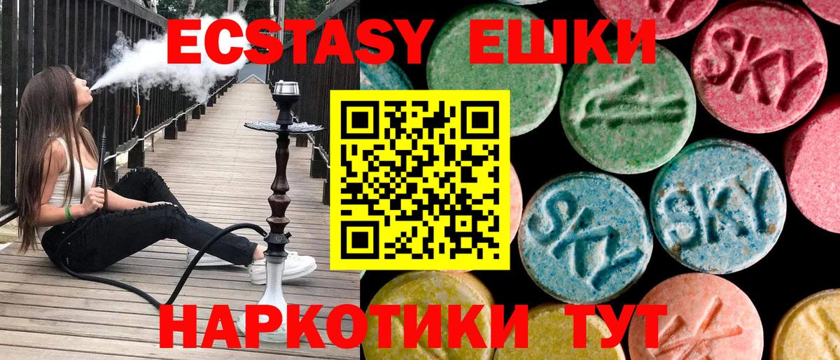 ЭКСТАЗИ ешки  Ecstasy mix  Вход с VPN  Боровичи 