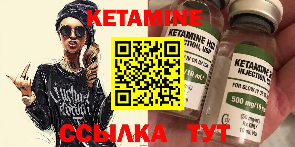Кетамин ketamine Боровичи