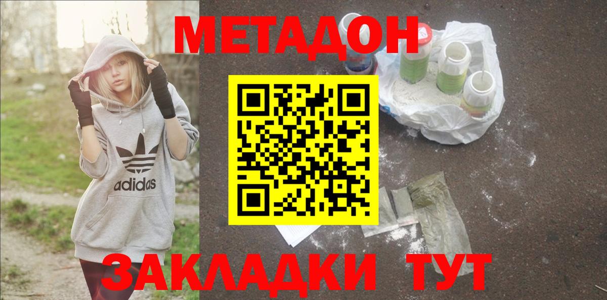 МЕТАДОН кристалл Боровичи