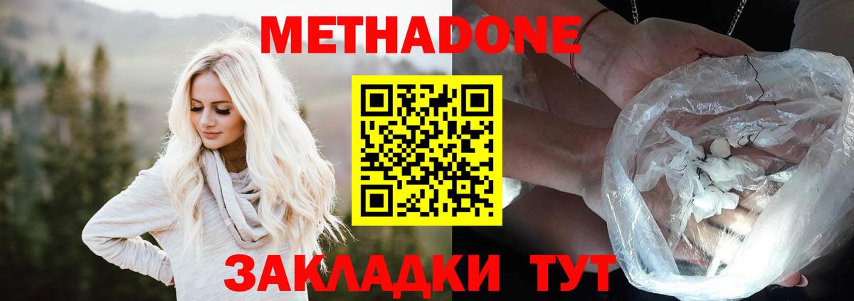 МЕТАДОН methadone  Вход с VPN  Метадон methadone  Боровичи 